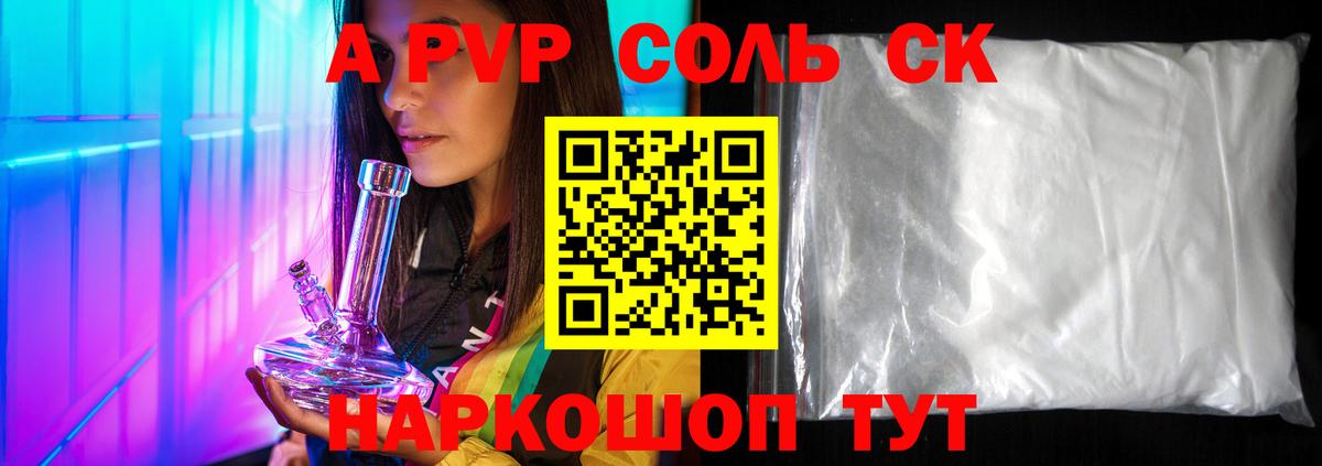 А ПВП Соль  Вход с VPN  Альфа ПВП VHQ  Киреевск  Alfa_PVP Соль 