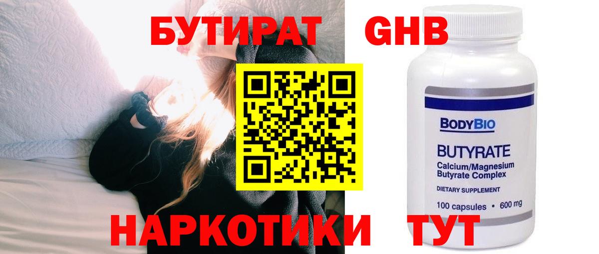 Бутират BDO Киреевск