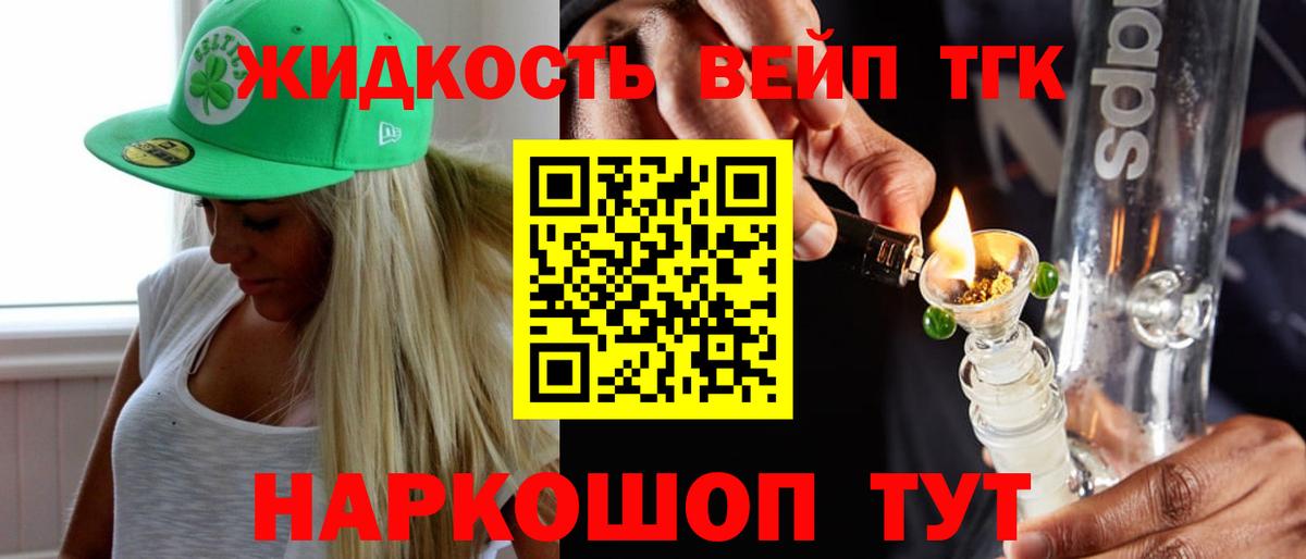 Киреевск  Дистиллят ТГК вейп с тгк  дарнет шоп  Вход с VPN 